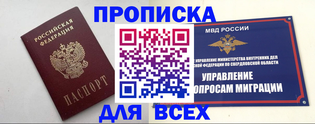 прописка 2025 в Зуевке